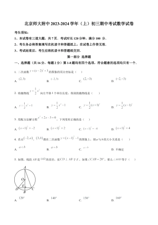 北京师范大学附属中学九年级上学期期中数学试题（含答案解析）.docx