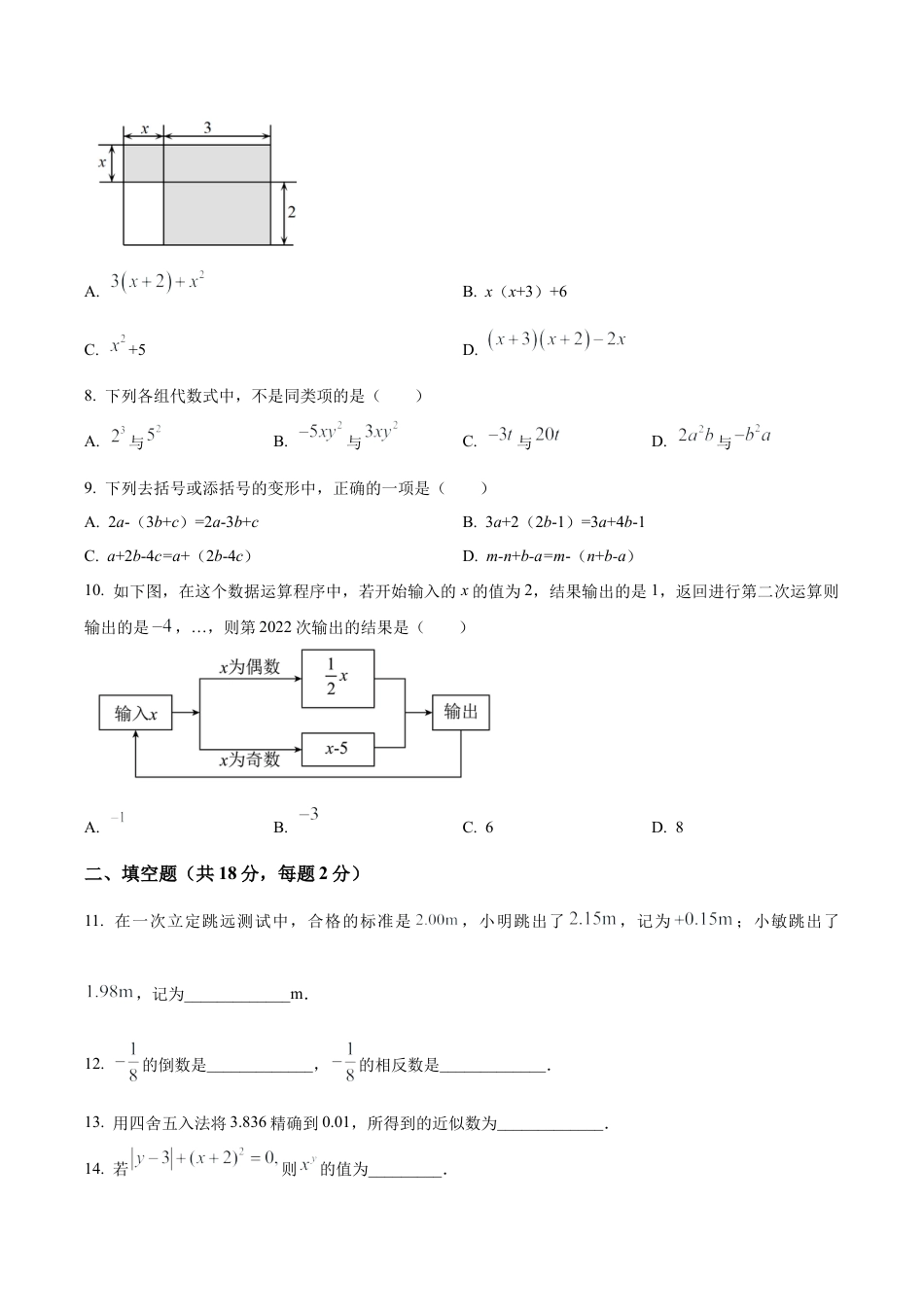 北京师范大学附属中学七年级上学期期中数学期中试题（含答案解析）.docx_第2页