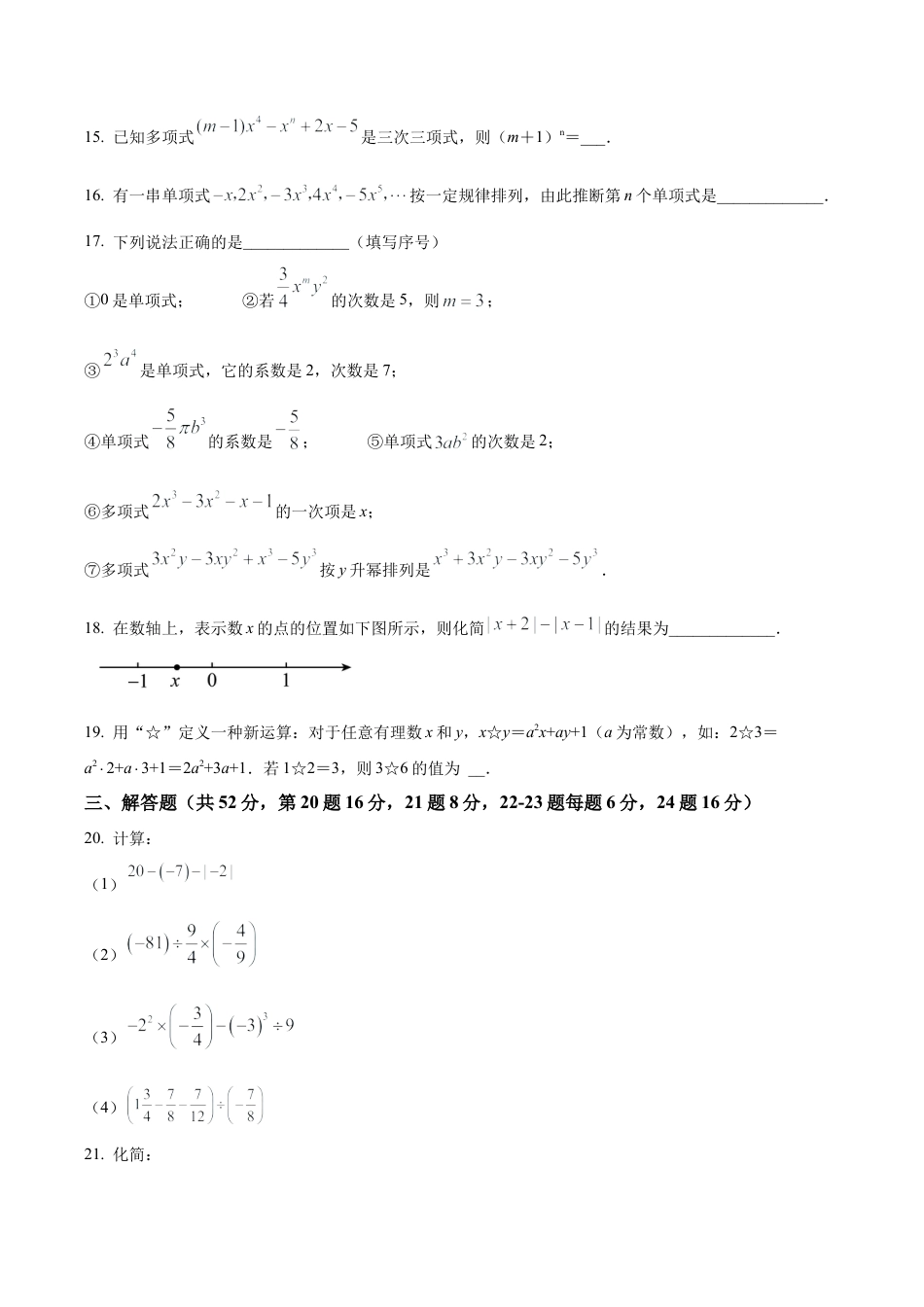 北京师范大学附属中学七年级上学期期中数学期中试题（含答案解析）.docx_第3页