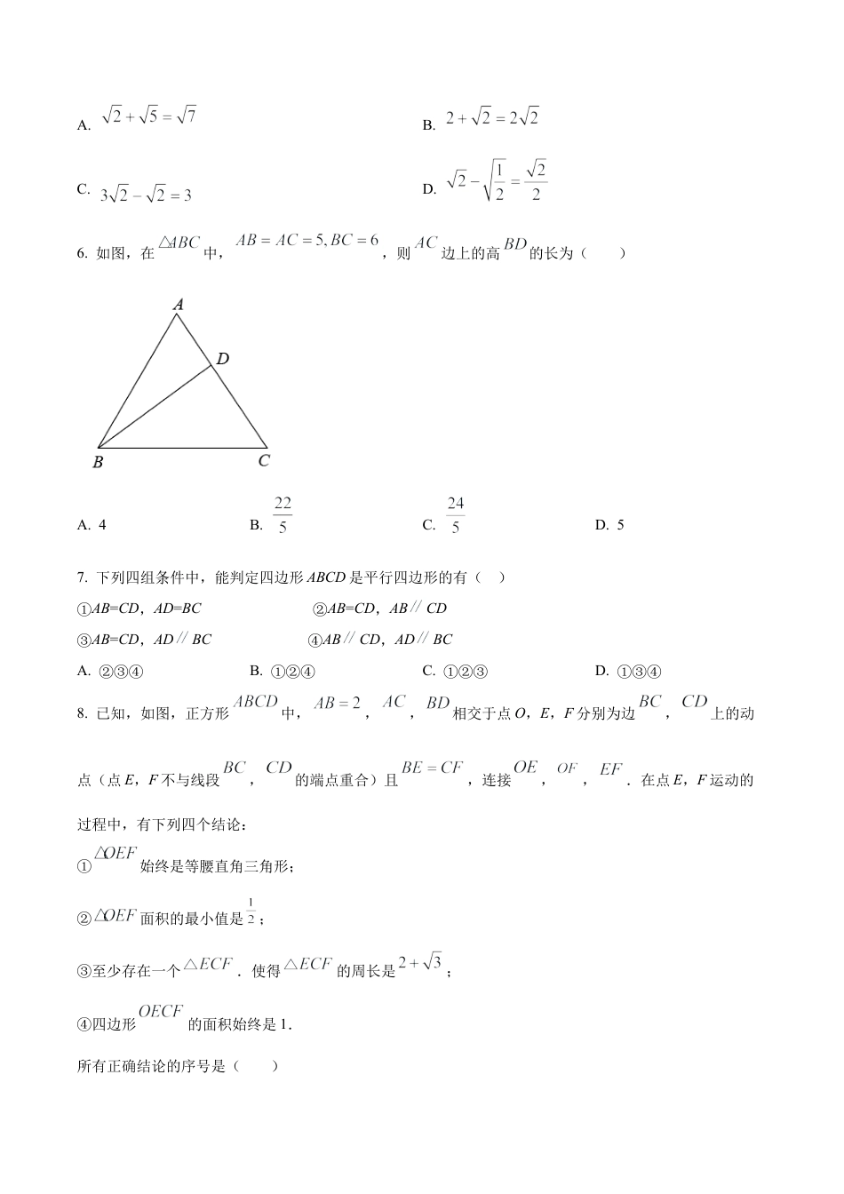 北京师范大学三帆中学朝阳学校八年级下学期期中数学试题（含答案解析）.docx_第2页