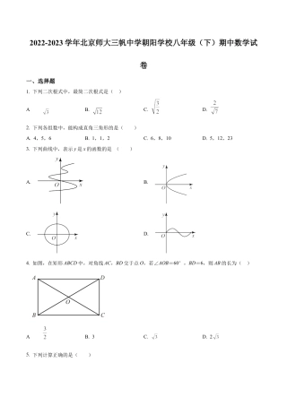 北京师范大学三帆中学朝阳学校八年级下学期期中数学试题（含答案解析）.docx
