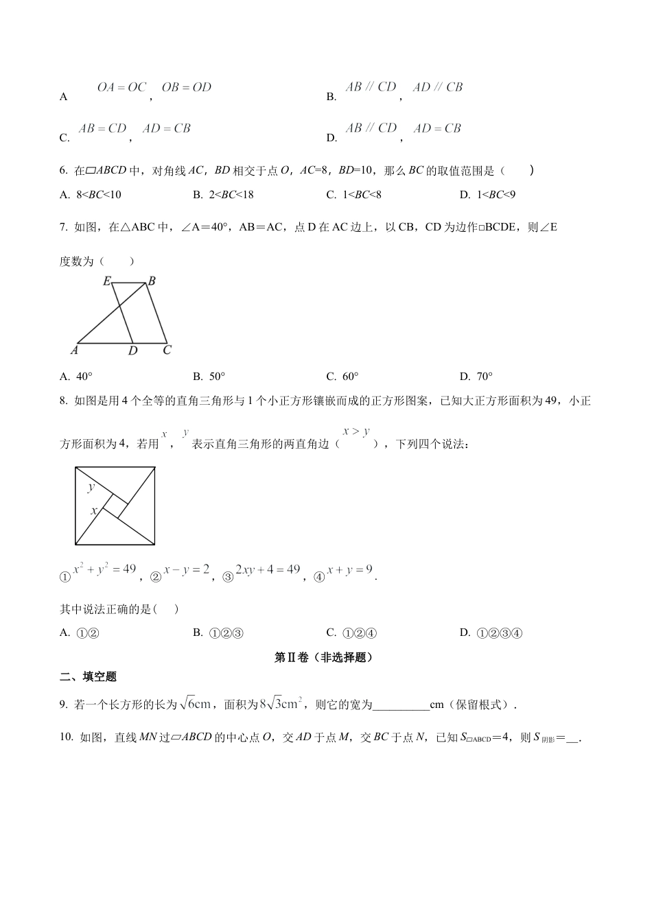 北京师范大学三帆中学朝阳学校八年级下学期月考数学试题（含答案解析）.docx_第2页