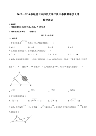 北京师范大学三帆中学朝阳学校八年级下学期月考数学试题（含答案解析）.docx