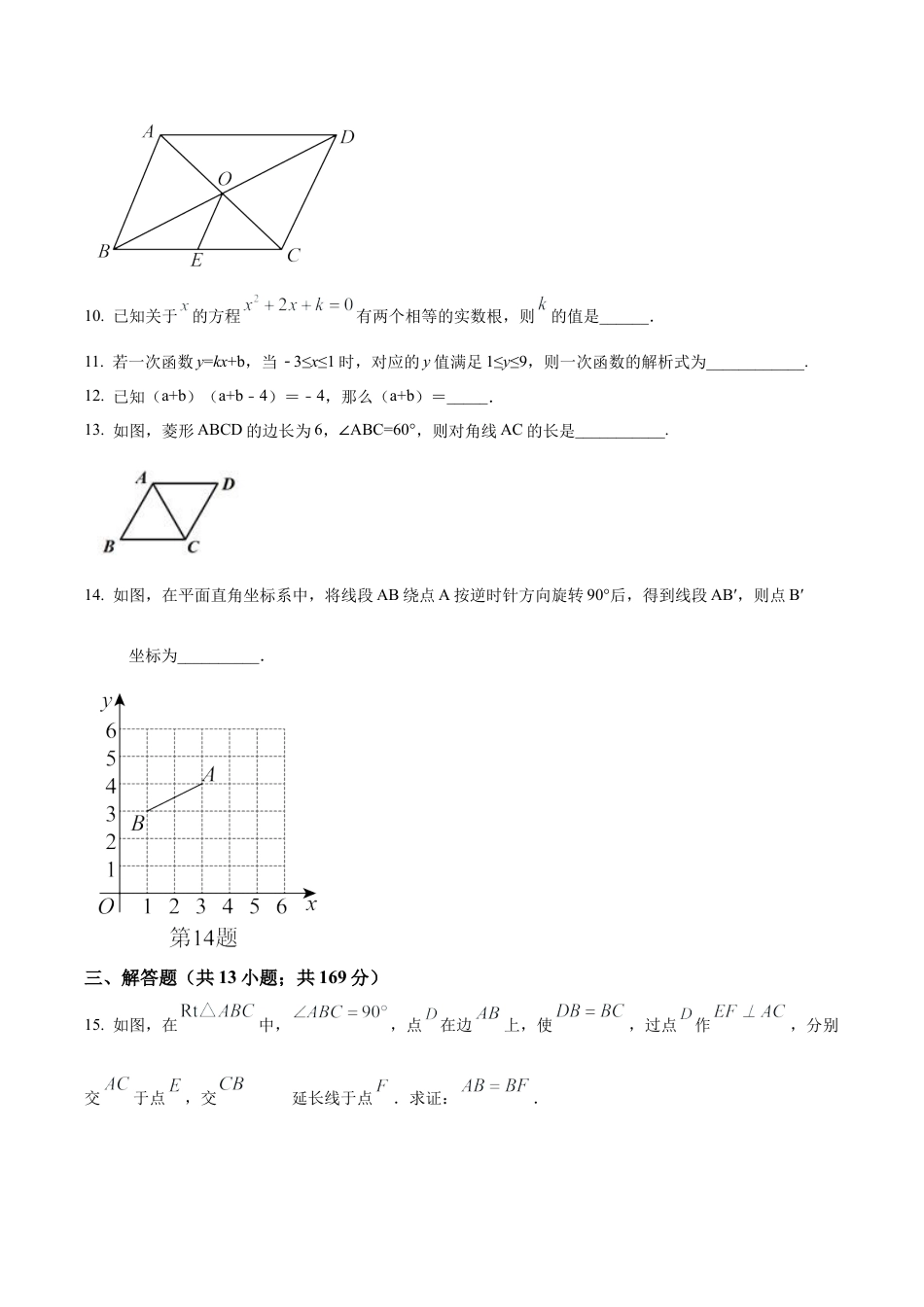 北京石景山区华奥学校2022--2023学年八年级下学期期末数学试题（含答案解析）.docx_第3页
