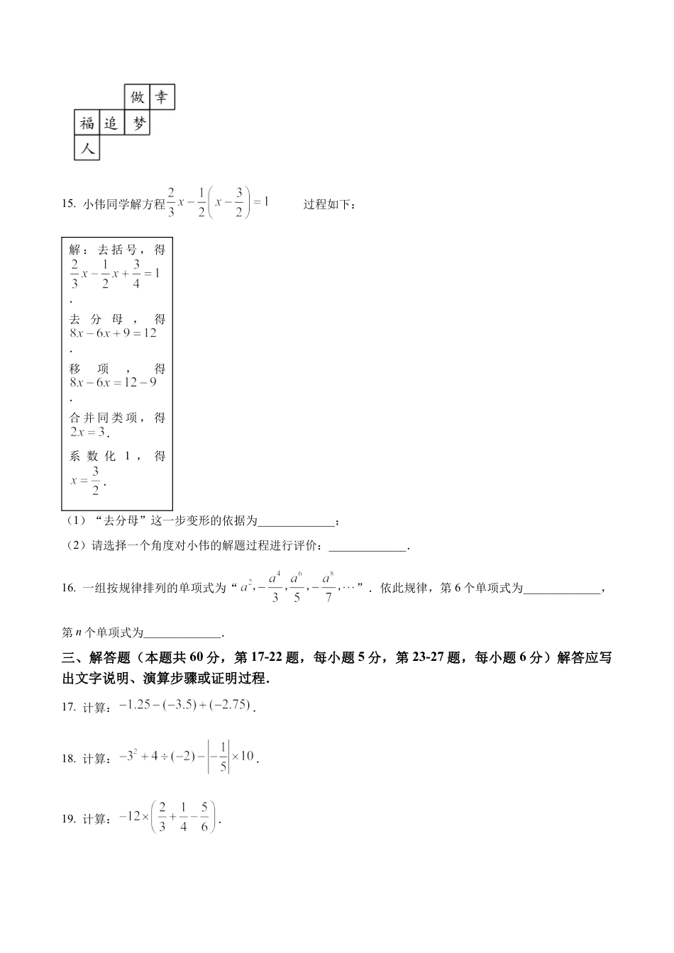 北京石景山区七年级上学期数学期末试题（含答案解析）.docx_第3页