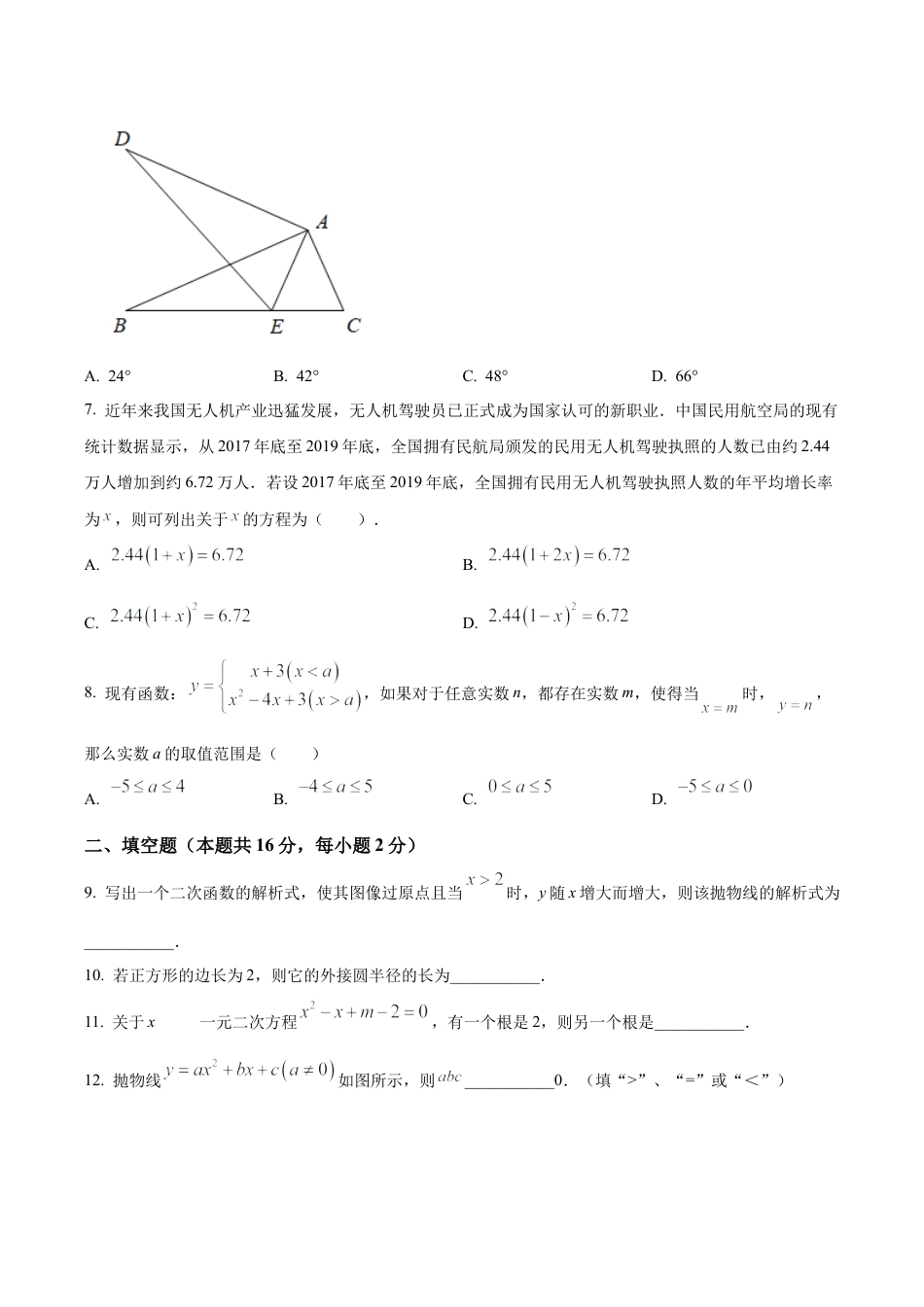 北京市 北京师范大学附属实验中学九年级上学期数学期末模拟试题（二）（含答案解析）.docx_第2页