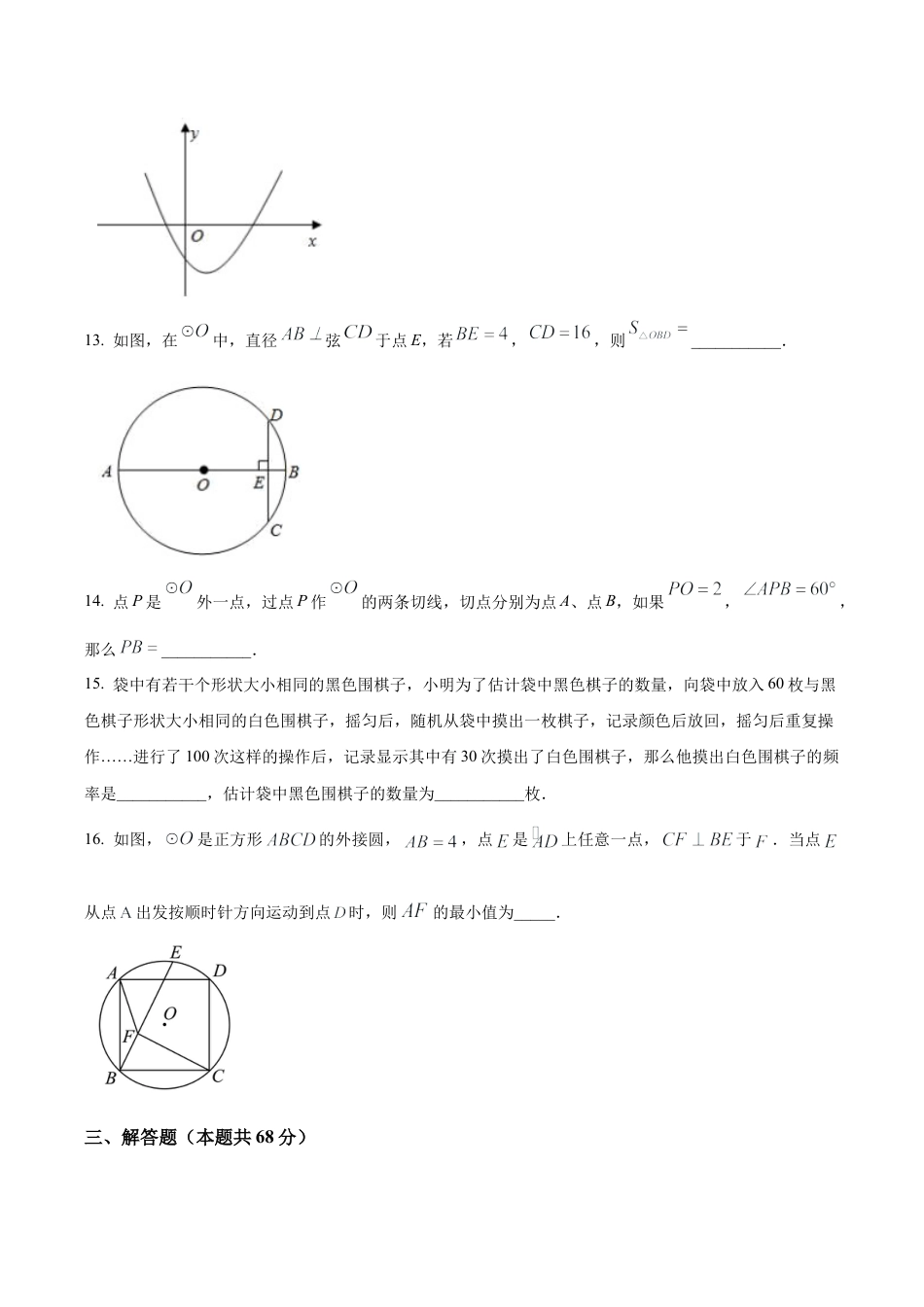 北京市 北京师范大学附属实验中学九年级上学期数学期末模拟试题（二）（含答案解析）.docx_第3页