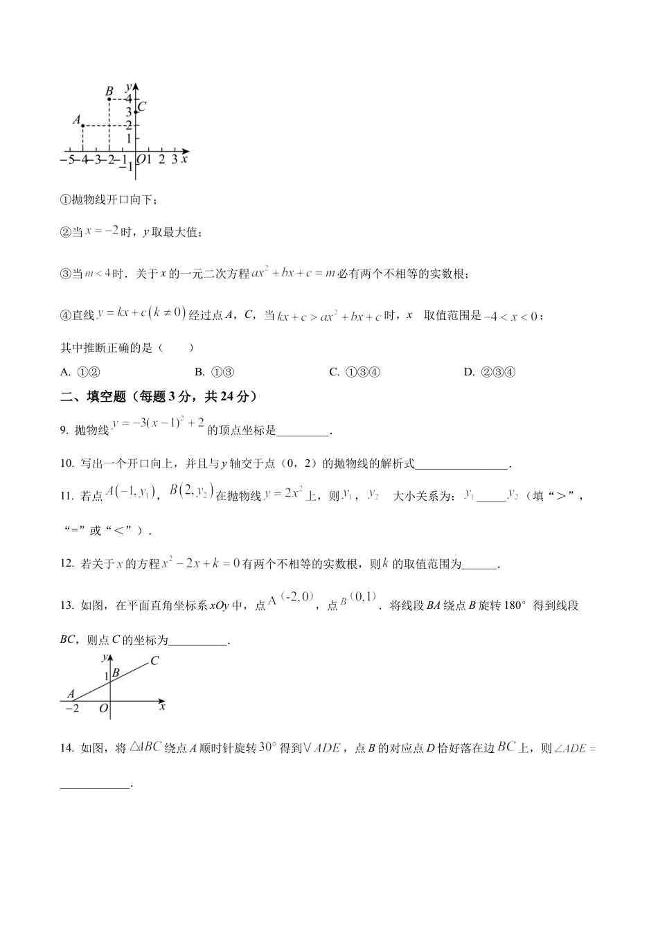 北京市 西城区北京师范大学第二附属中学九年级上学期第一次月考数学试题（含答案解析）.docx_第2页