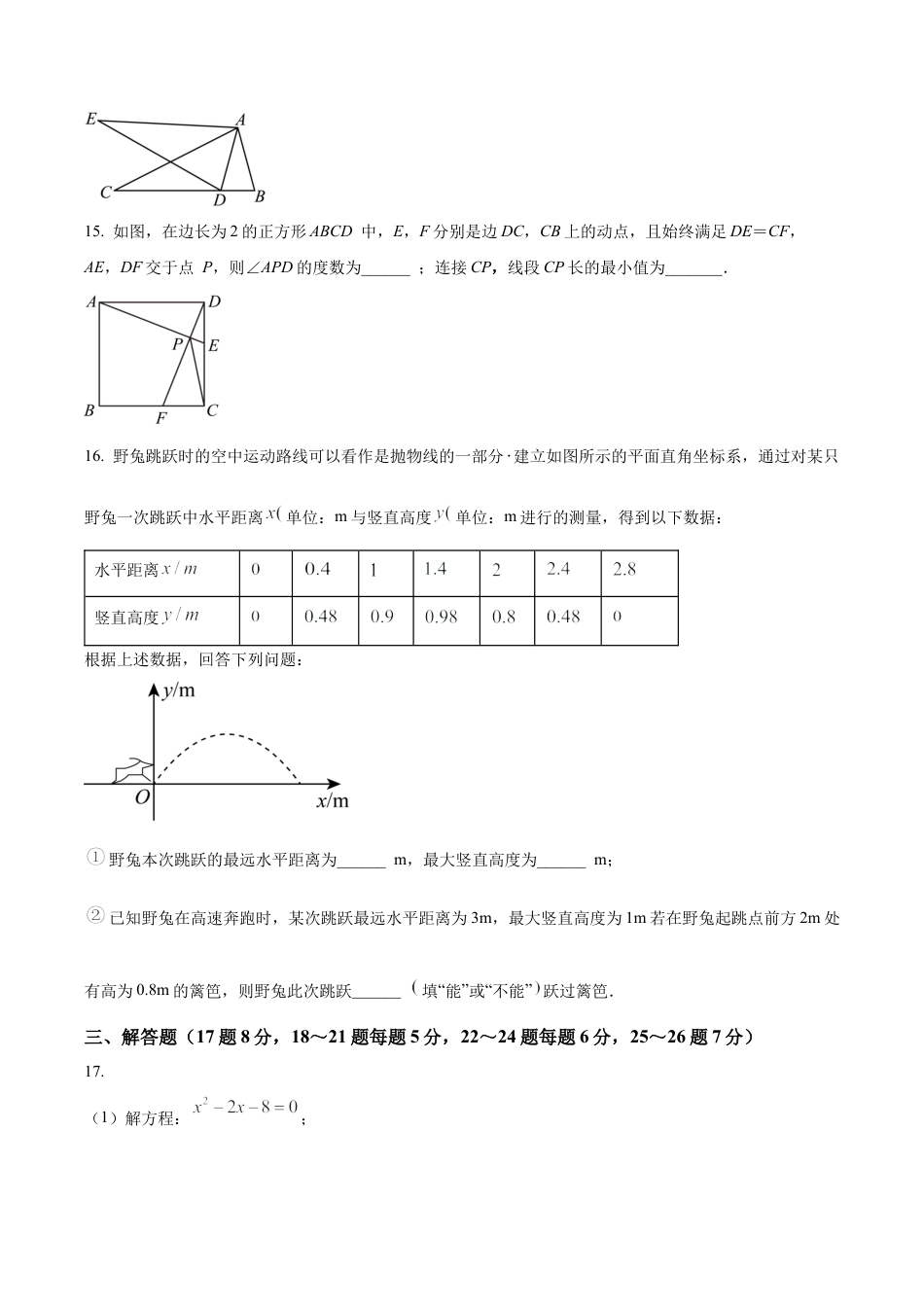 北京市 西城区北京师范大学第二附属中学九年级上学期第一次月考数学试题（含答案解析）.docx_第3页