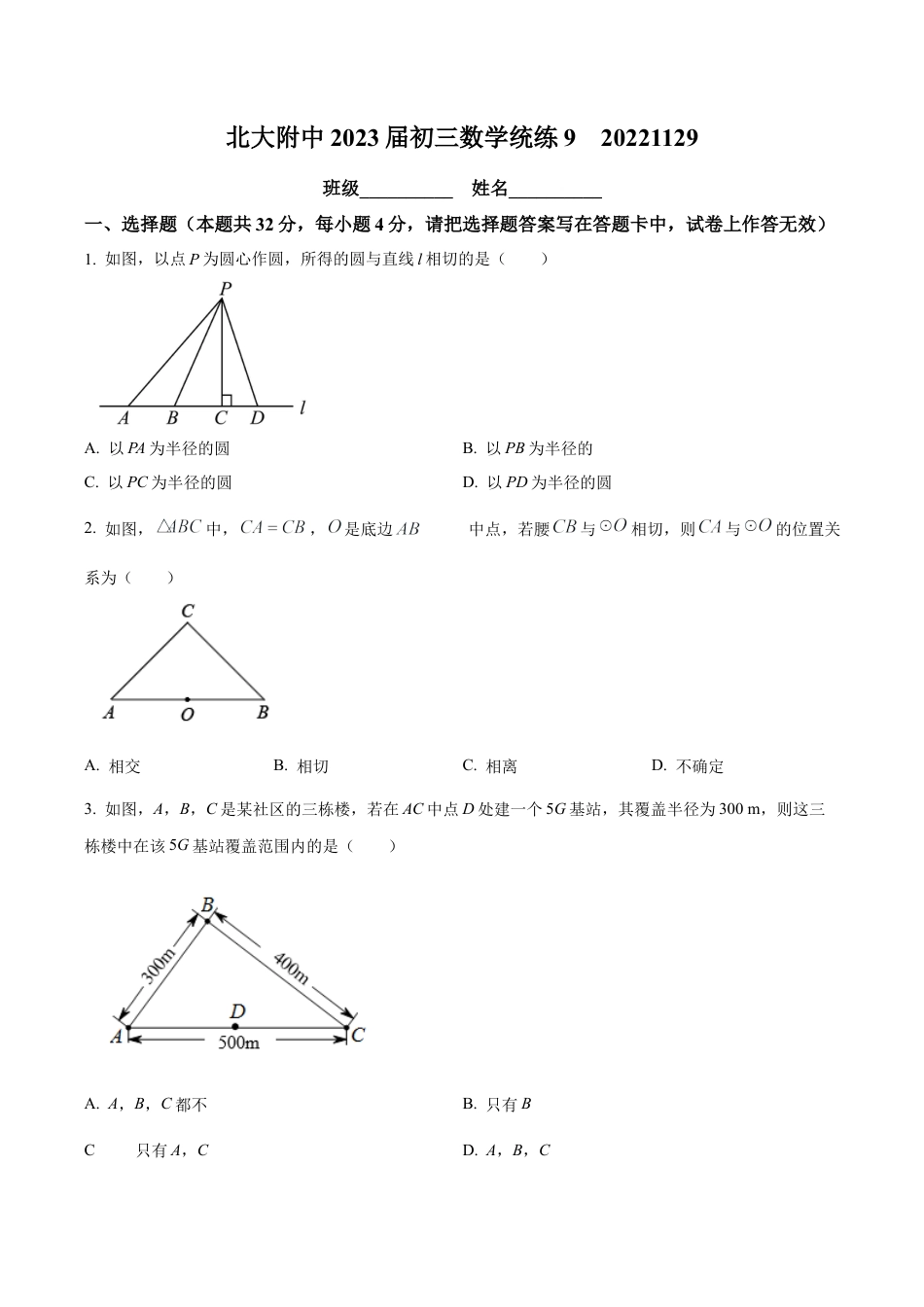北京市北京大学附属中学九年级上学期11月月考数学试卷（含答案解析）.docx_第1页