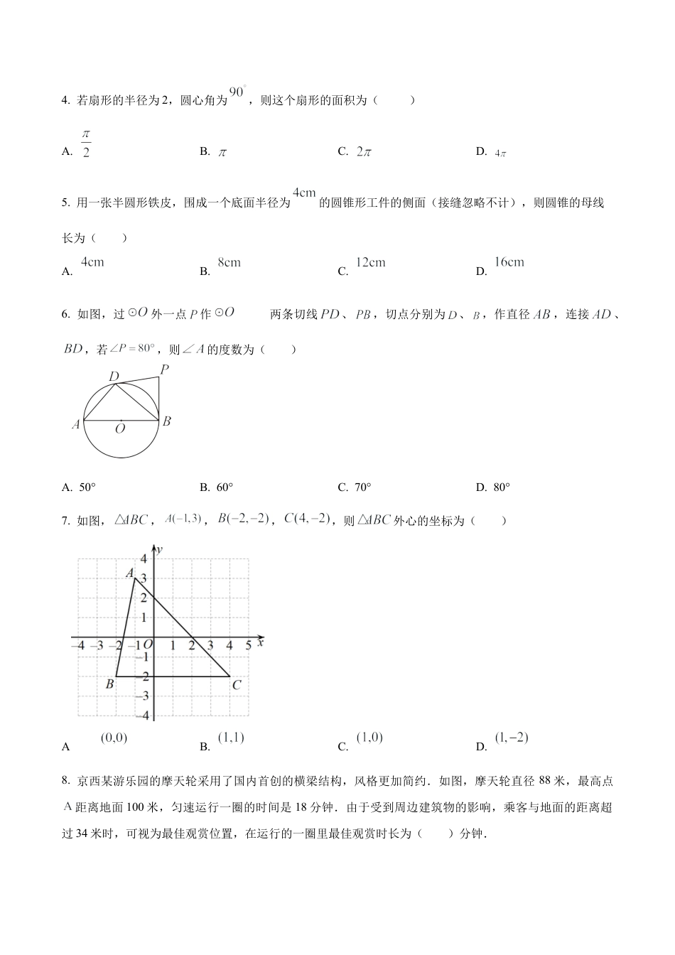 北京市北京大学附属中学九年级上学期11月月考数学试卷（含答案解析）.docx_第2页