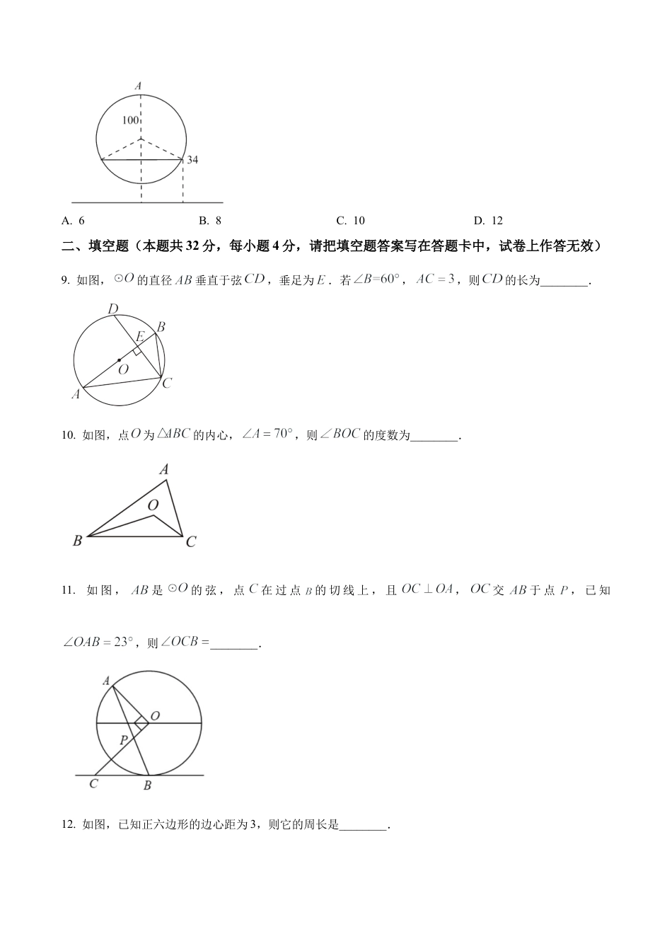 北京市北京大学附属中学九年级上学期11月月考数学试卷（含答案解析）.docx_第3页
