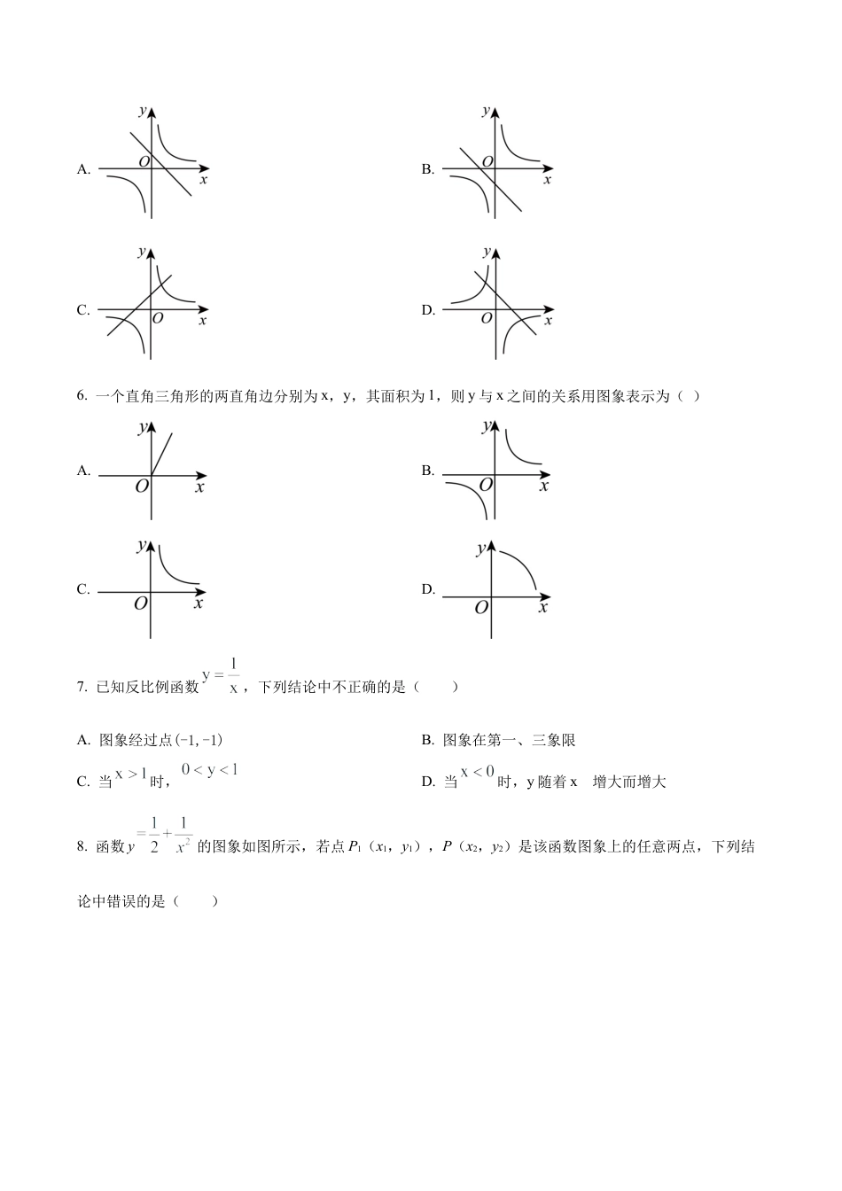 北京市北京大学附属中学九年级上学期月考数学试题（含答案解析）.docx_第2页