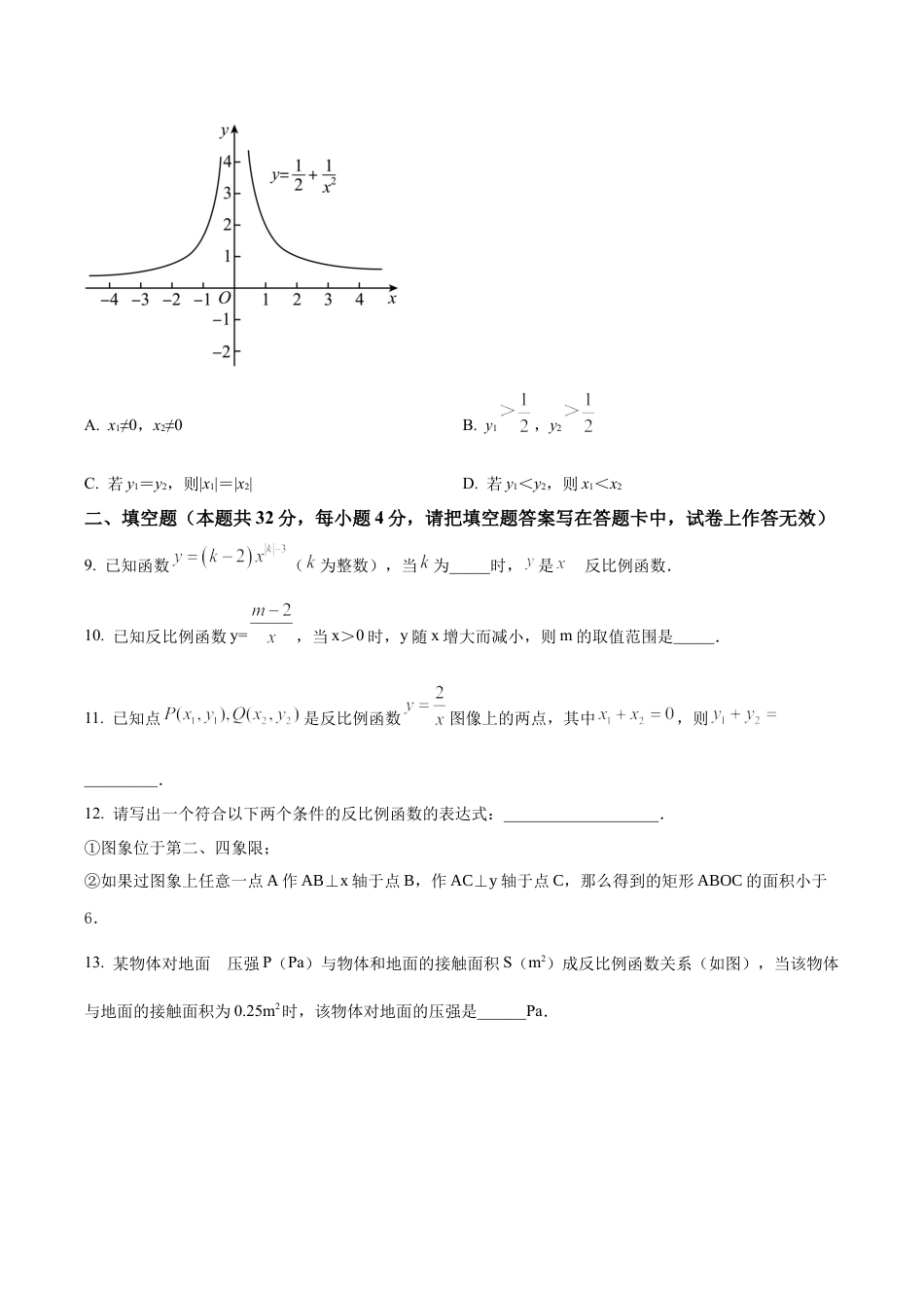 北京市北京大学附属中学九年级上学期月考数学试题（含答案解析）.docx_第3页