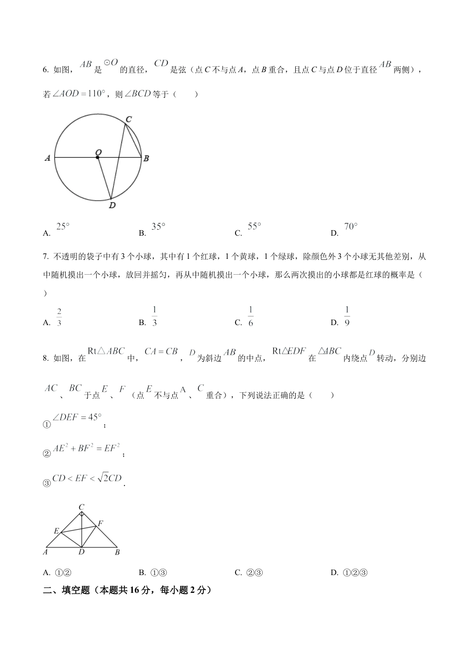 北京市北京大学附属中学石景山学校九年级下学期月考数学试题（含答案解析）.docx_第2页