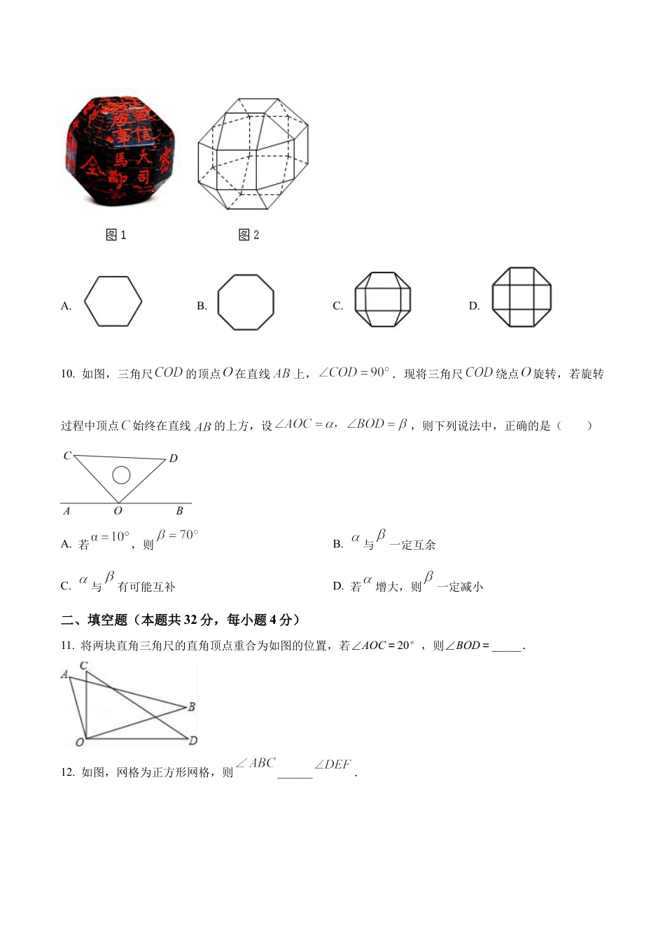 北京市北京大学附中学七年级上学期月考数学试题（含答案解析）.docx_第3页