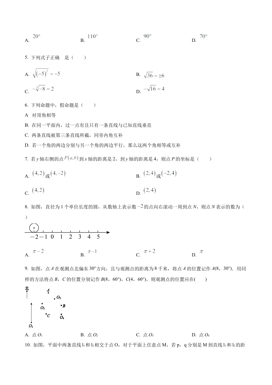 北京市北京理工大学附属中学七年级下学期期中数学试题（含答案解析）.docx_第2页