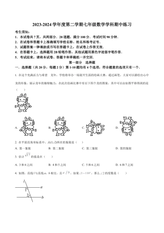 北京市北京理工大学附属中学七年级下学期期中数学试题（含答案解析）.docx
