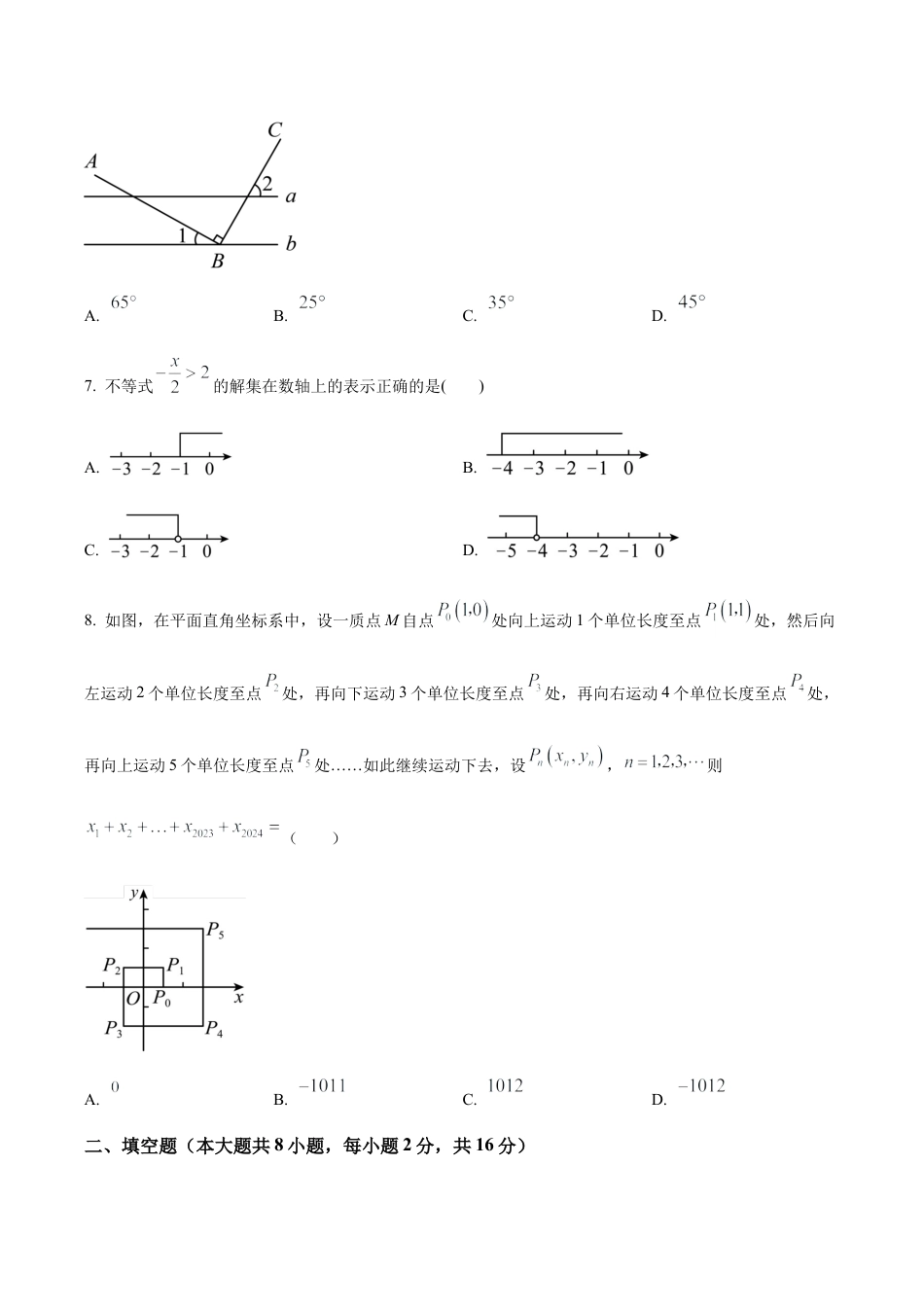 北京市北京师范大学第二附属中学西城实验学校七年级下学期期中数学试题 （含答案解析）.docx_第2页