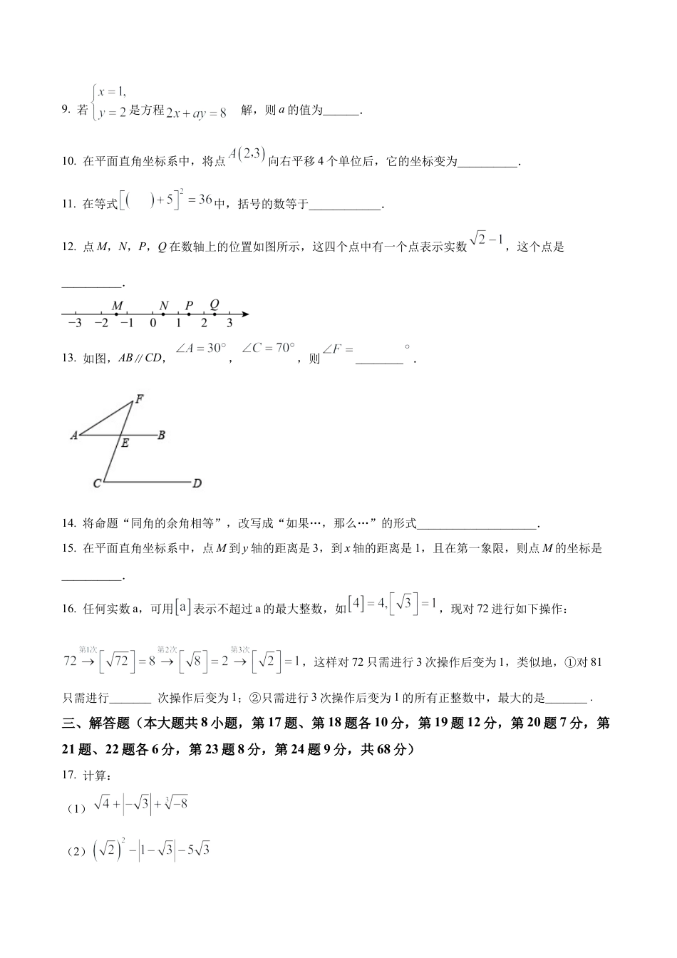 北京市北京师范大学第二附属中学西城实验学校七年级下学期期中数学试题 （含答案解析）.docx_第3页