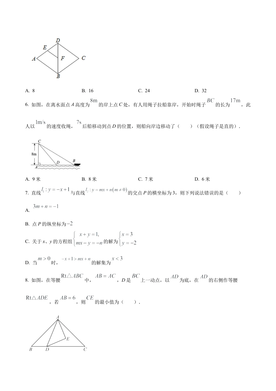 北京市北京师范大学附属实验中学八年级下学期期中数学试题（含答案解析）.docx_第2页