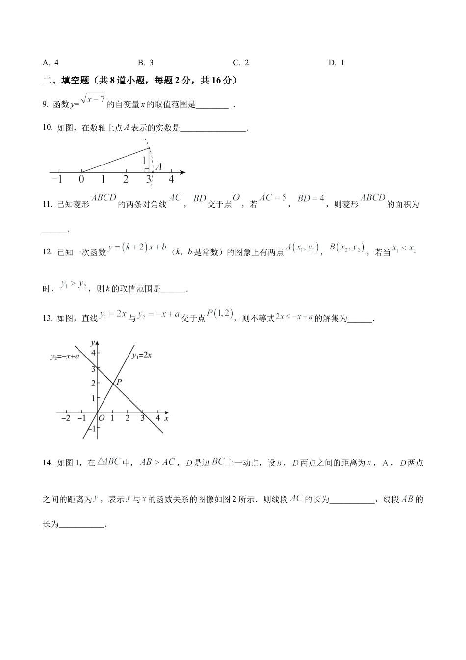 北京市北京师范大学附属实验中学八年级下学期期中数学试题（含答案解析）.docx_第3页