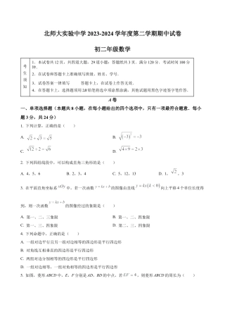 北京市北京师范大学附属实验中学八年级下学期期中数学试题（含答案解析）.docx