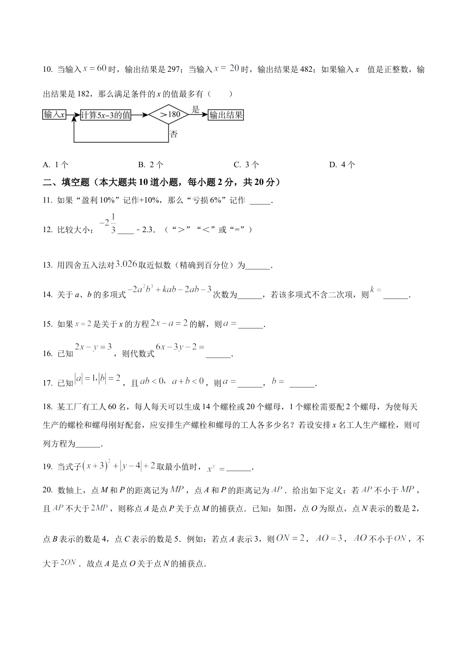 北京市北京师范大学附属实验中学七年级上学期期中数学试题（含答案解析）.docx_第3页