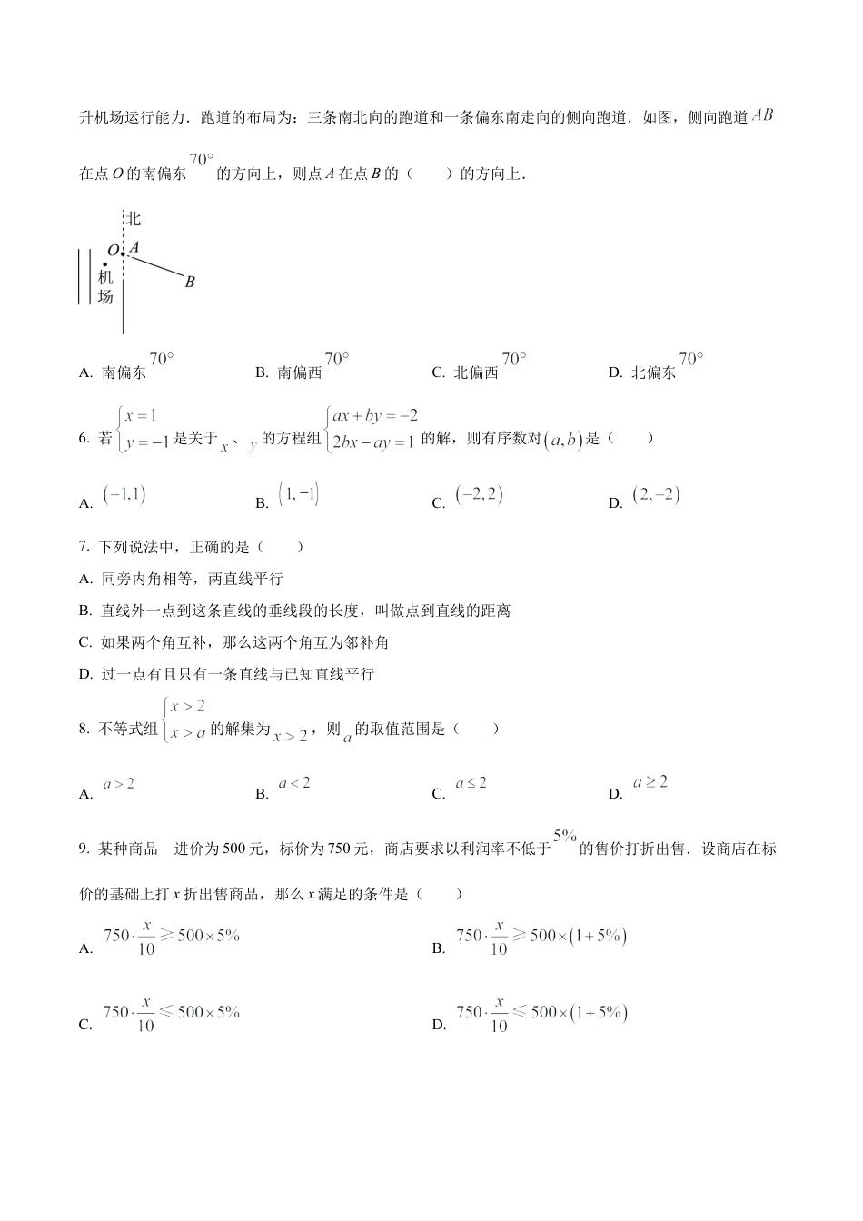 北京市北京师范大学附属实验中学七年级下学期期中数学试题（含答案解析）.docx_第2页