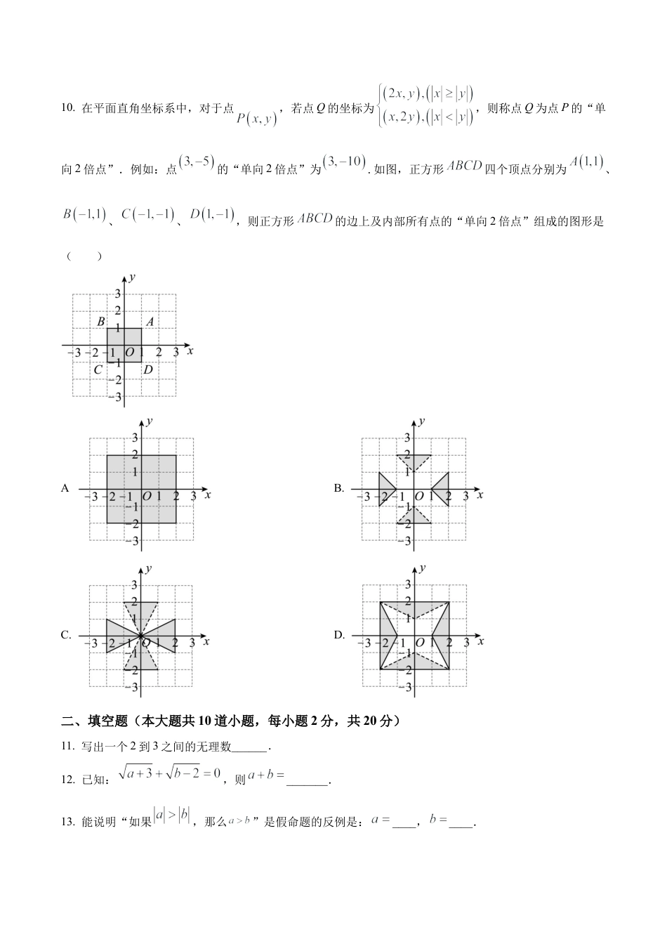 北京市北京师范大学附属实验中学七年级下学期期中数学试题（含答案解析）.docx_第3页