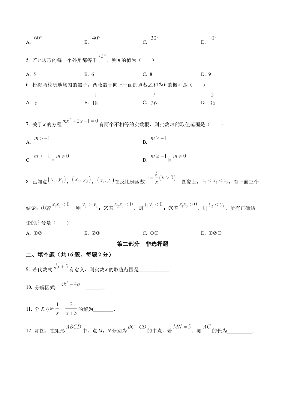 北京市北京师范大学附属中学九年级下学期月考数学试题（含答案解析）.docx_第2页
