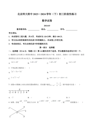 北京市北京师范大学附属中学九年级下学期月考数学试题（含答案解析）.docx