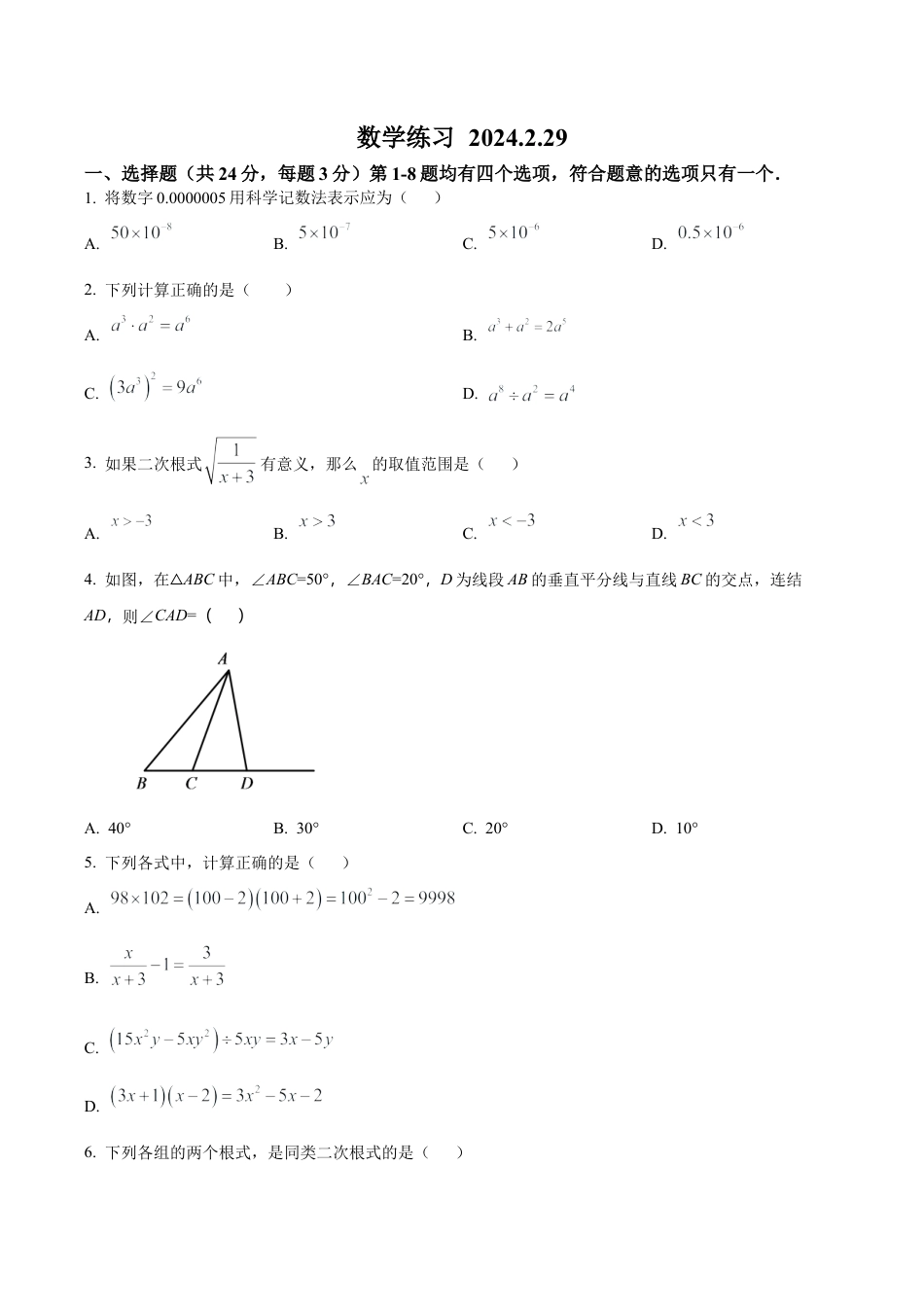 北京市北京市西城区北京师范大学附属实验中学八年级下学期开学考数学试题（含答案解析）.docx_第1页