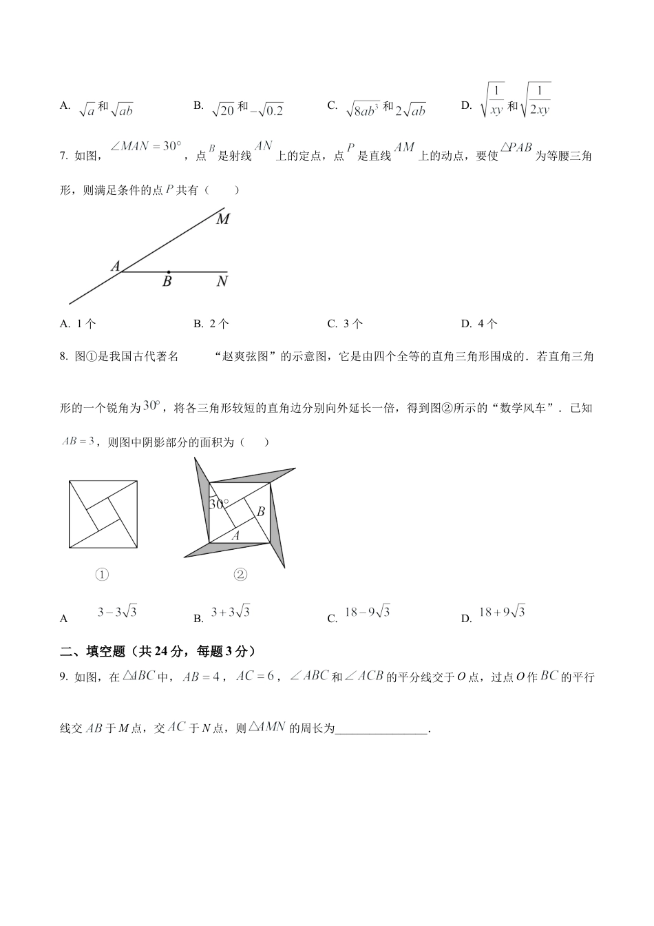 北京市北京市西城区北京师范大学附属实验中学八年级下学期开学考数学试题（含答案解析）.docx_第2页