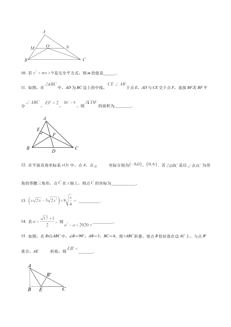 北京市北京市西城区北京师范大学附属实验中学八年级下学期开学考数学试题（含答案解析）.docx_第3页