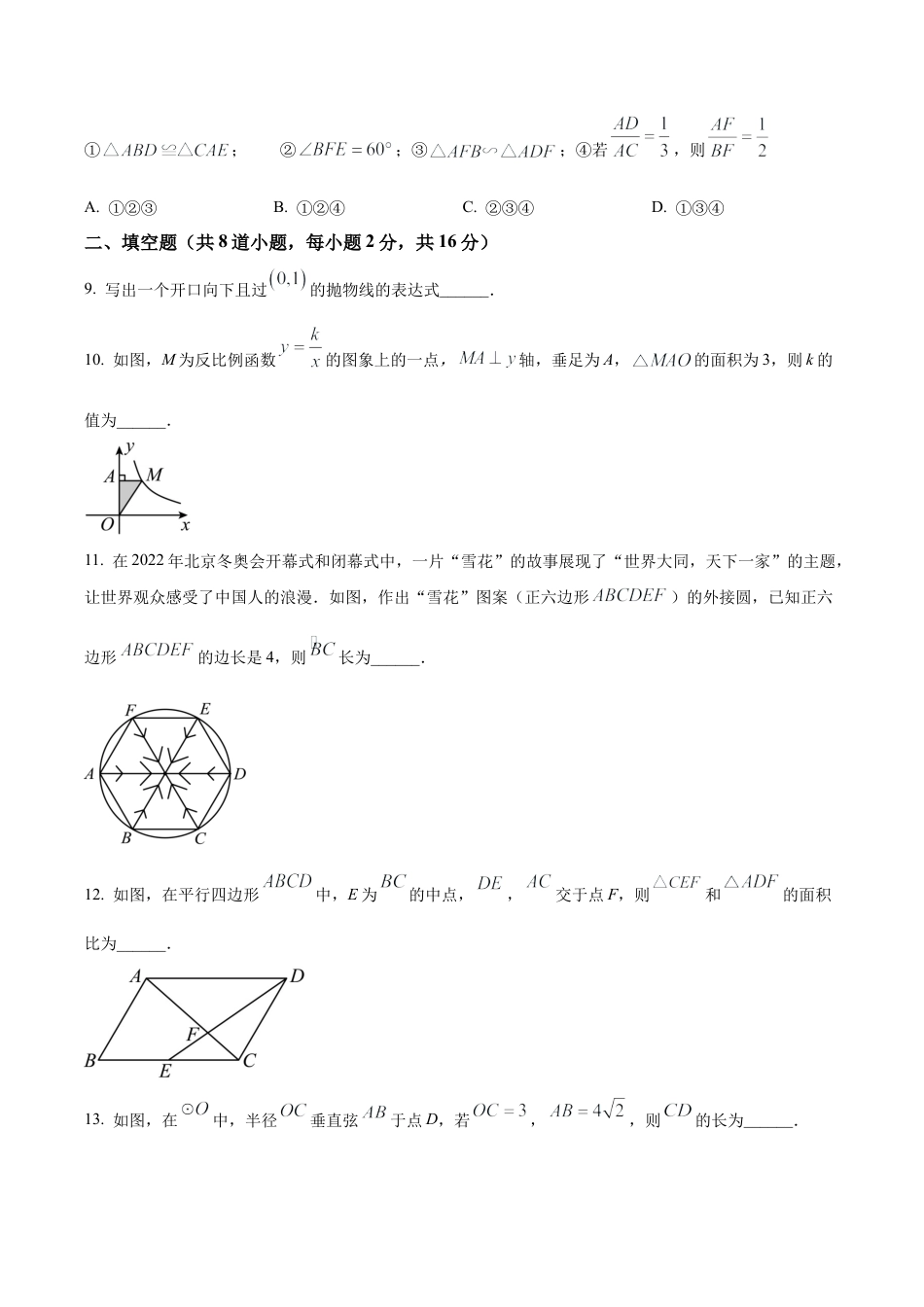 北京市昌平区九年级上学期期末数学试题（含答案解析）.docx_第3页