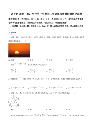 北京市昌平区九年级上学期期末数学试题（含答案解析）.docx