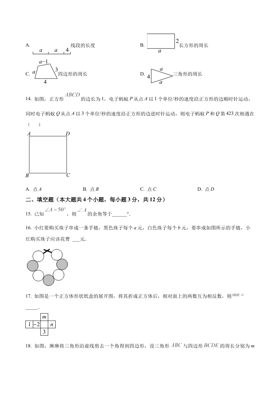 北京市昌平区七年级上学期期末考试数学试题（含答案解析）.docx_第3页