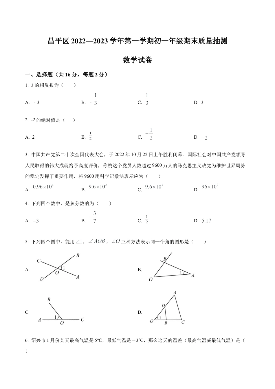 北京市昌平区七年级上学期期末数学试卷（含答案解析）.docx_第1页
