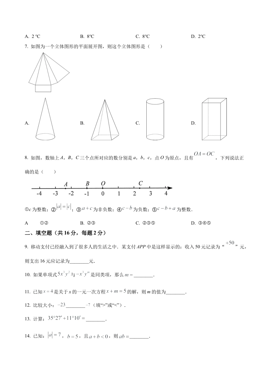 北京市昌平区七年级上学期期末数学试卷（含答案解析）.docx_第2页