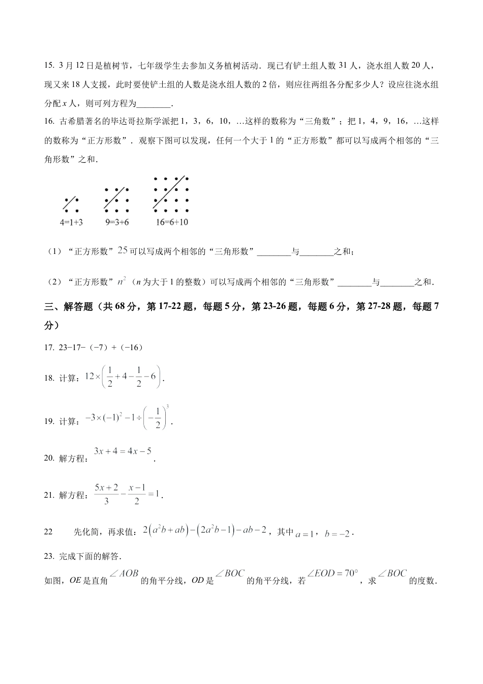 北京市昌平区七年级上学期期末数学试卷（含答案解析）.docx_第3页