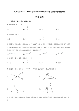 北京市昌平区七年级上学期期末数学试卷（含答案解析）.docx