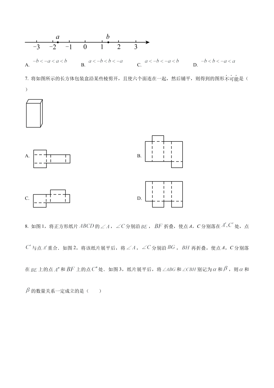 北京市昌平区七年级上学期期末数学试题（含答案解析）.docx_第2页