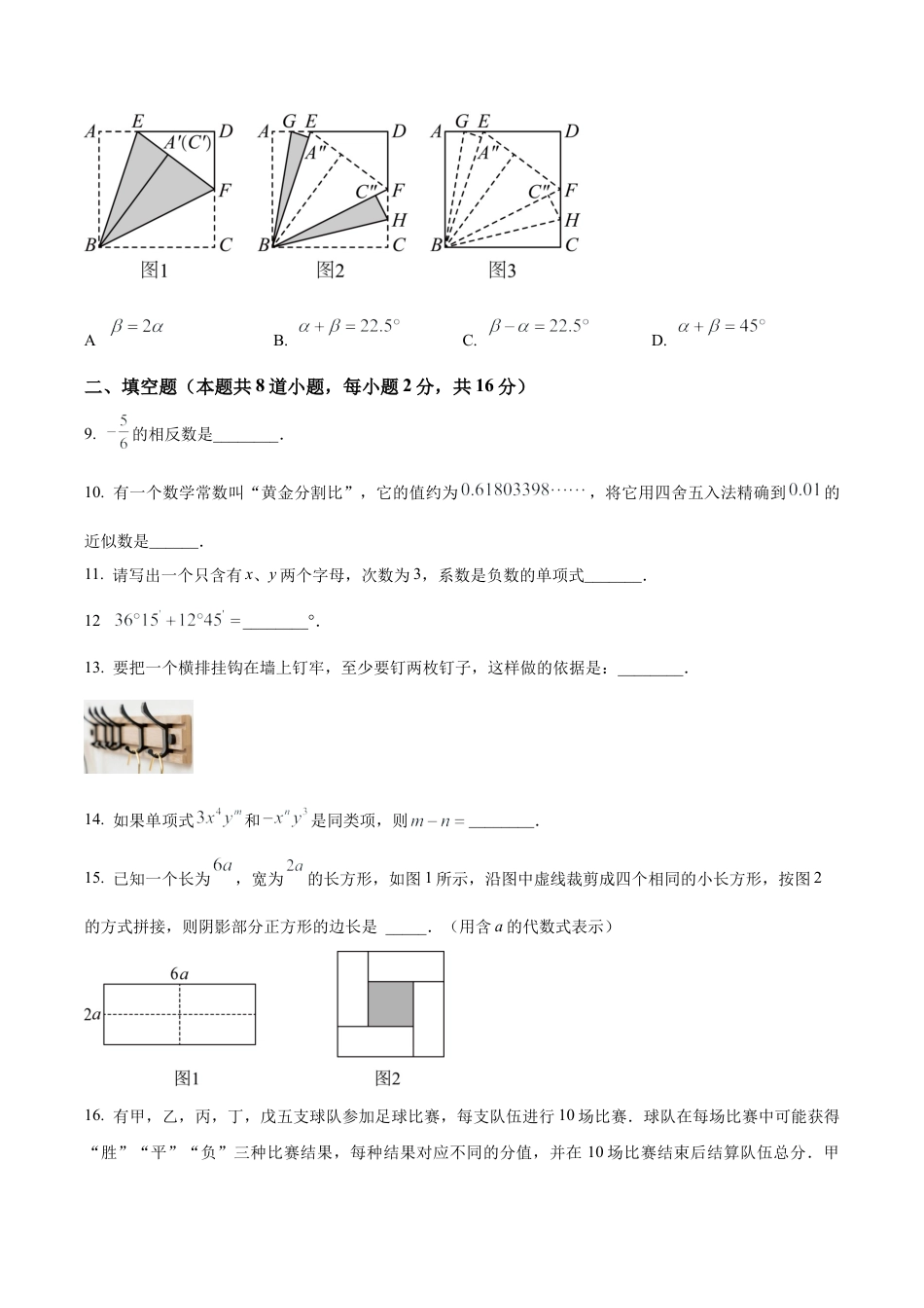 北京市昌平区七年级上学期期末数学试题（含答案解析）.docx_第3页