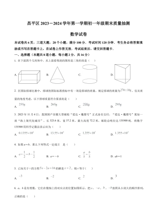 北京市昌平区七年级上学期期末数学试题（含答案解析）.docx