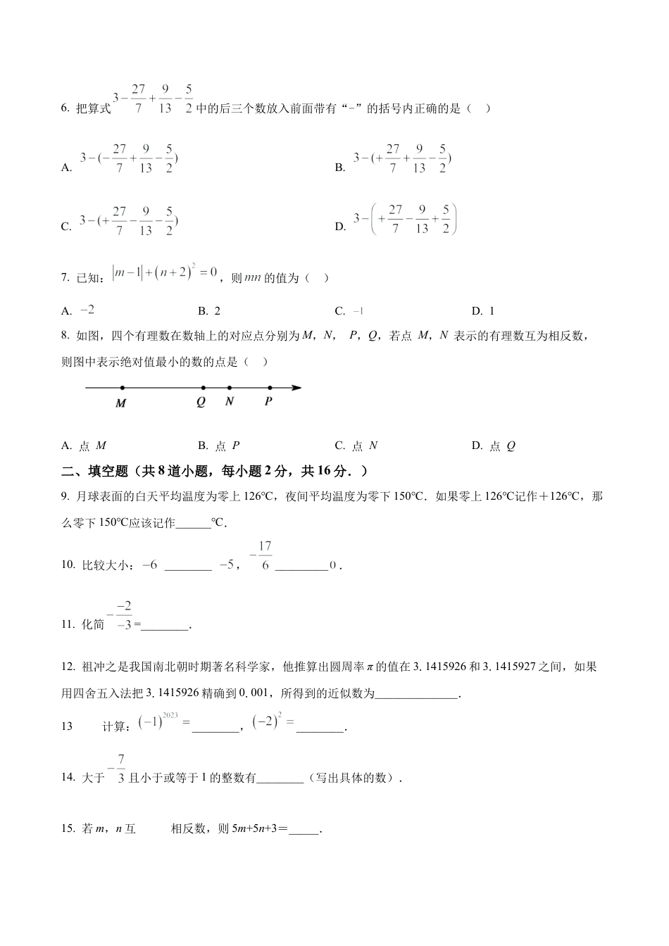 北京市昌平区七年级上学期期中质量监控数学试卷（含答案解析）.docx_第2页