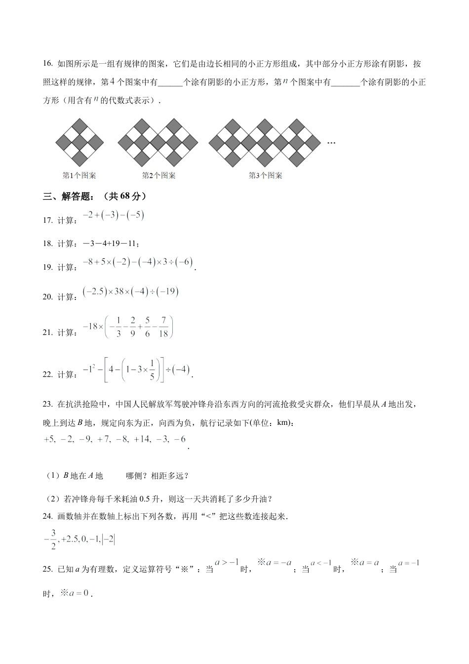 北京市昌平区七年级上学期期中质量监控数学试卷（含答案解析）.docx_第3页