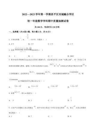 北京市昌平区七年级上学期期中质量监控数学试卷（含答案解析）.docx