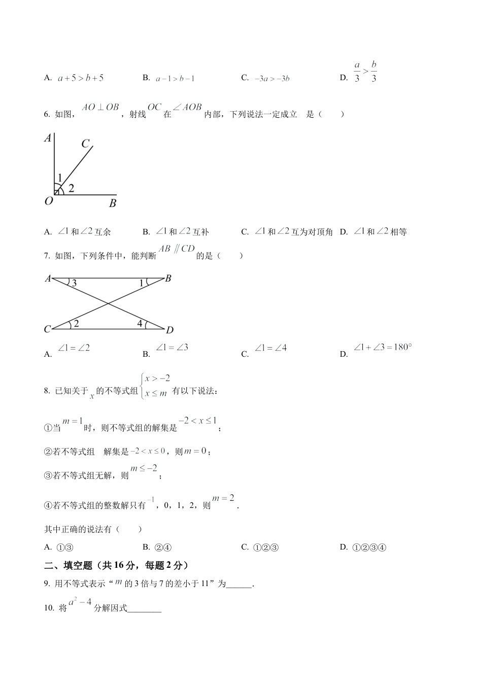 北京市昌平区七年级下学期期末数学试题（含答案解析） (2).docx_第2页