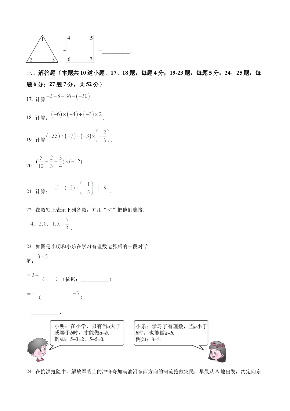 北京市昌平区融合学区（第三组）七年级上学期期中数学试题（含答案解析）.docx_第3页